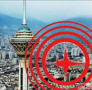 خطر زلزله تهران